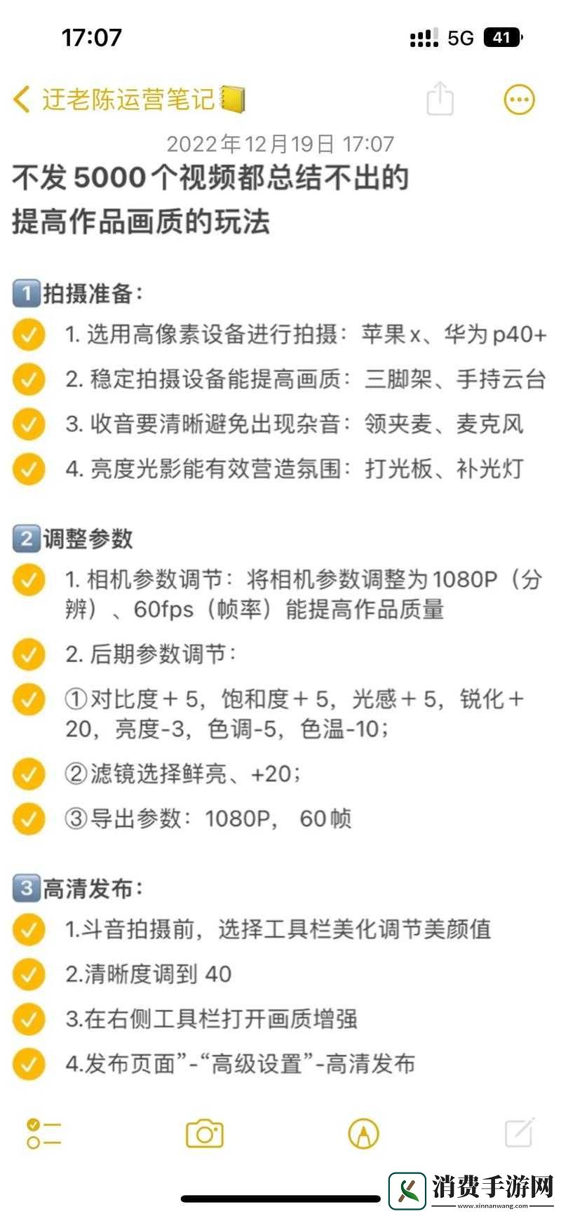 如何制作优质短视频