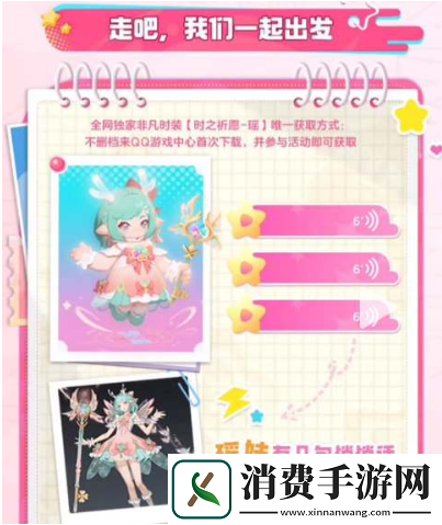 元梦之星瑶时之祈愿皮肤获得攻略