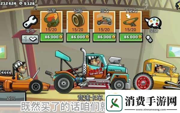 迷你登山赛车解锁竞速新乐趣