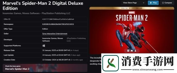 漫威蜘蛛侠2Epic版价格泄露