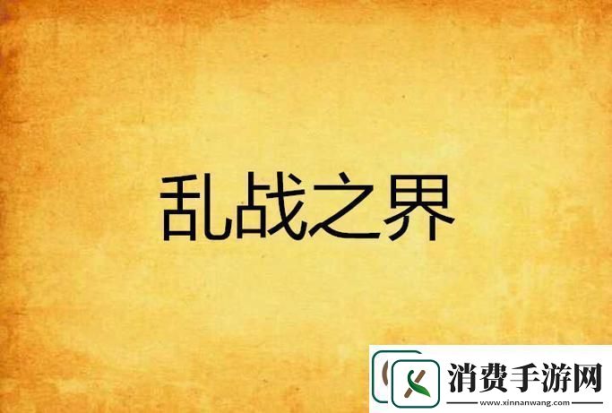 笑声不断的火花——一家乱战113集精彩回顾