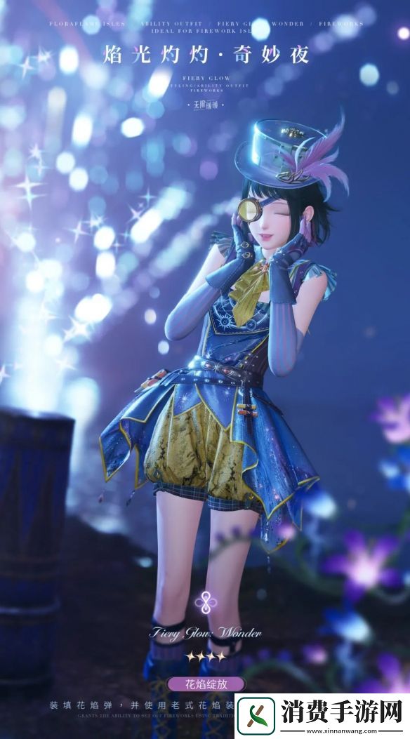 无限暖暖焰光灼灼服装图鉴