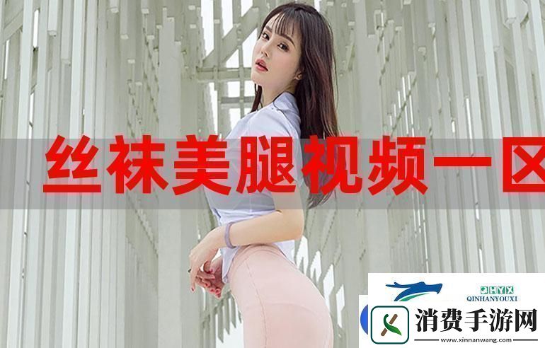 探索“性色MV一区二区三区”的魅力与多样性