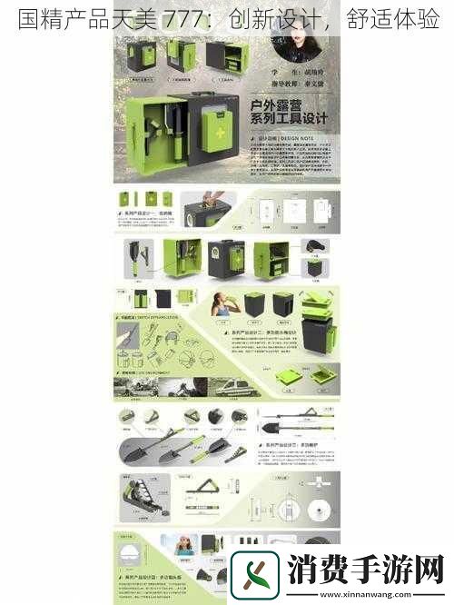 国精产品天美777