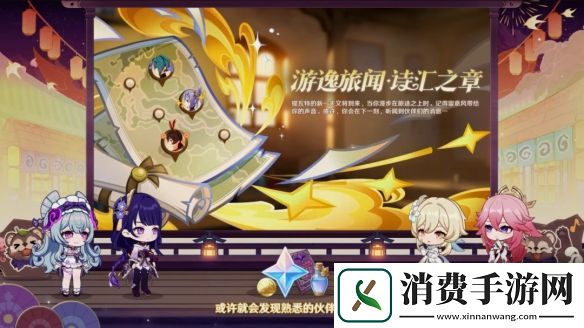 原神5.4版本前瞻直播内容