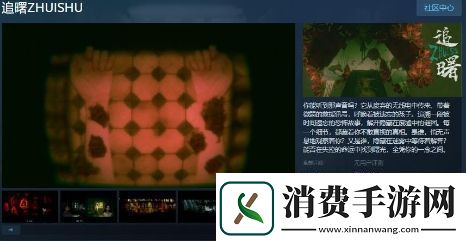 点击式冒险恐怖游戏追曙Steam页面开放