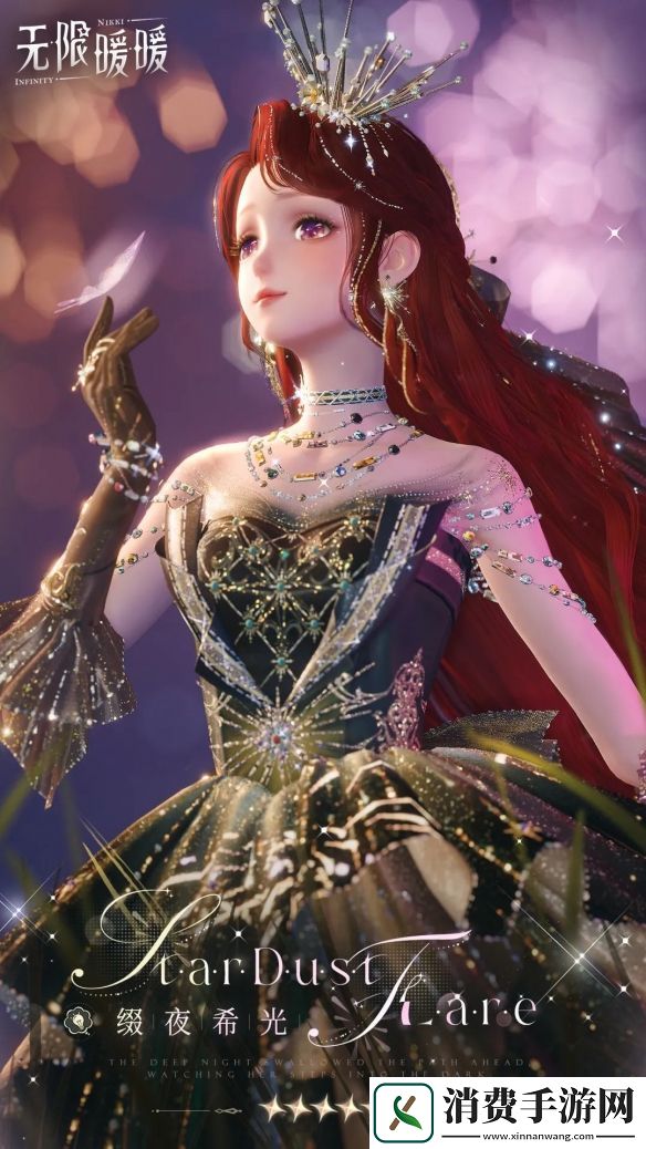 无限暖暖缀夜希光服装图鉴