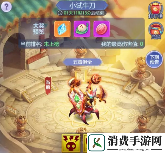 梦幻西游页版小试牛刀五毒俱全怎么打