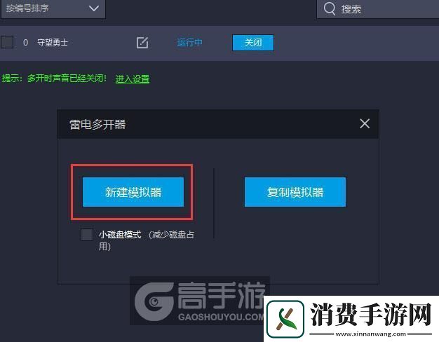 原创守望勇士怎么双开、多开