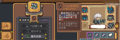 元气骑士前传火山熔铸石怎么获得