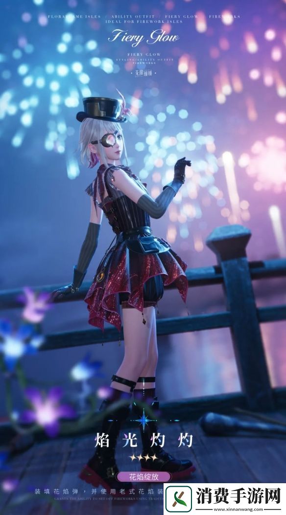 无限暖暖焰光灼灼服装图鉴