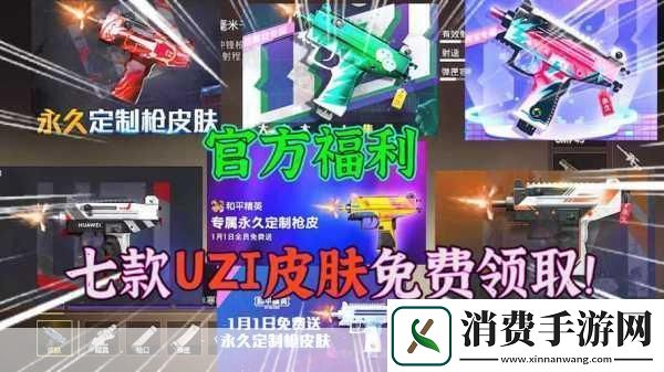 和平精英皮肤免费领