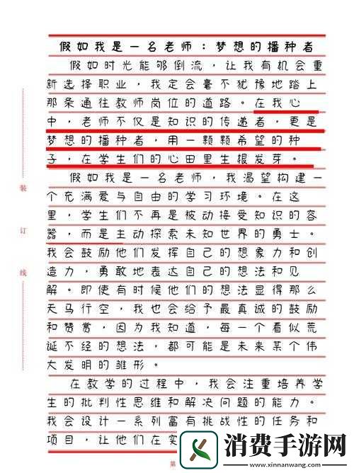 我和丰满老师的奇妙校园故事之旅