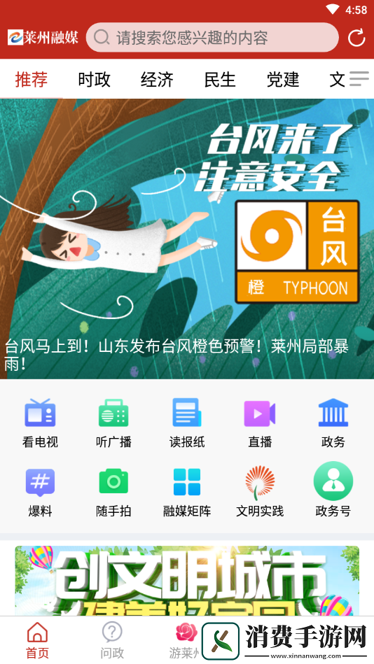 莱州融媒客户端app下载安装