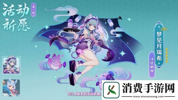 原神5.4版本前瞻直播内容