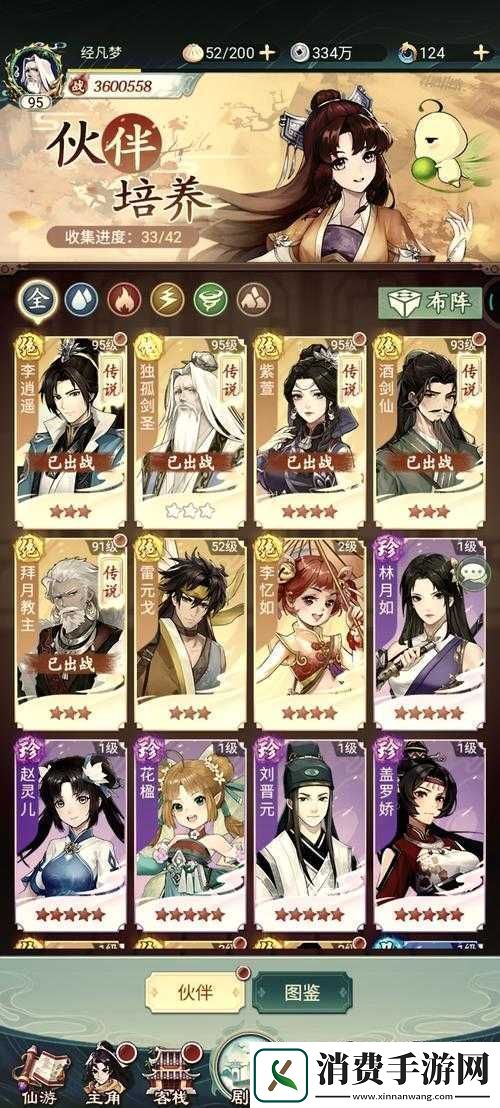 仙剑奇侠传online灵池许愿活动