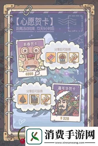 最强蜗牛双旦活动贺卡分享方法