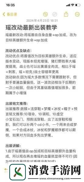 王者瑶瑶出装全攻略