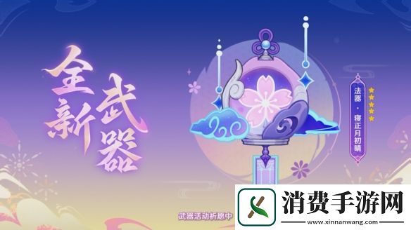 原神5.4版本前瞻直播内容