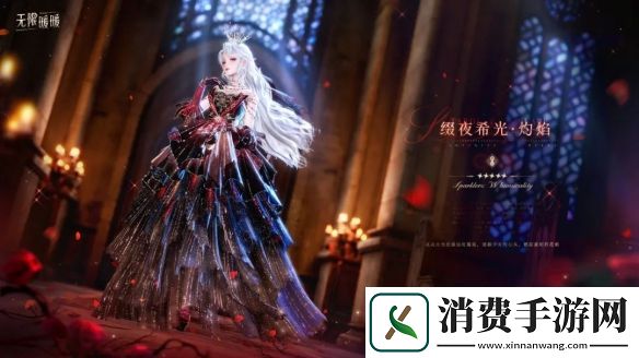 无限暖暖缀夜希光服装图鉴