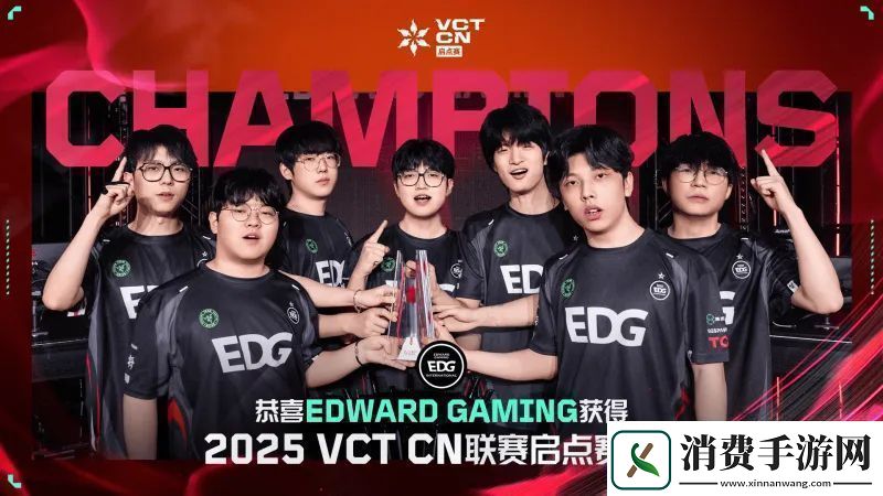 【VCTCN启点赛】TE13EDG总决赛