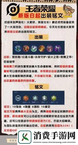 战士白起出装全攻略