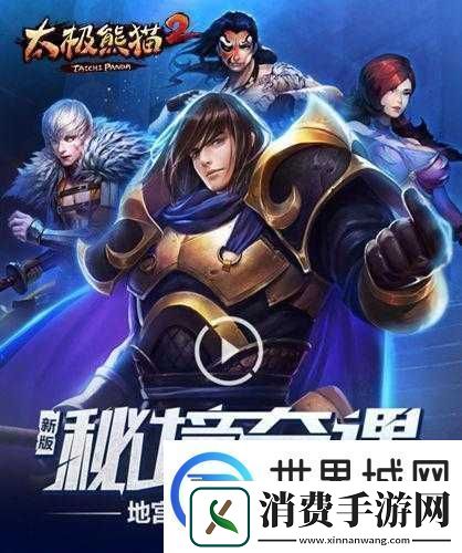 探索新版地宫任务