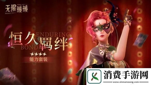 无限暖暖恒久羁绊服装图鉴