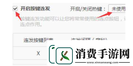 dnf连发怎么设置