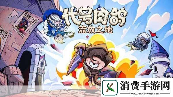 代号肉鸽无限移除流