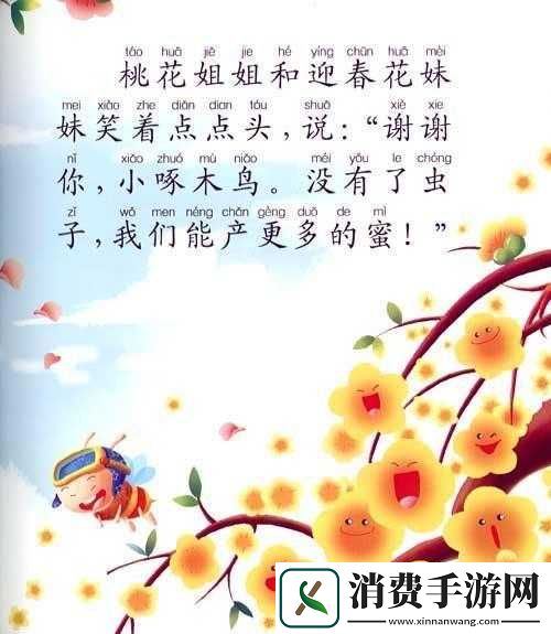 蜜雪儿的奇妙故事与独特魅力