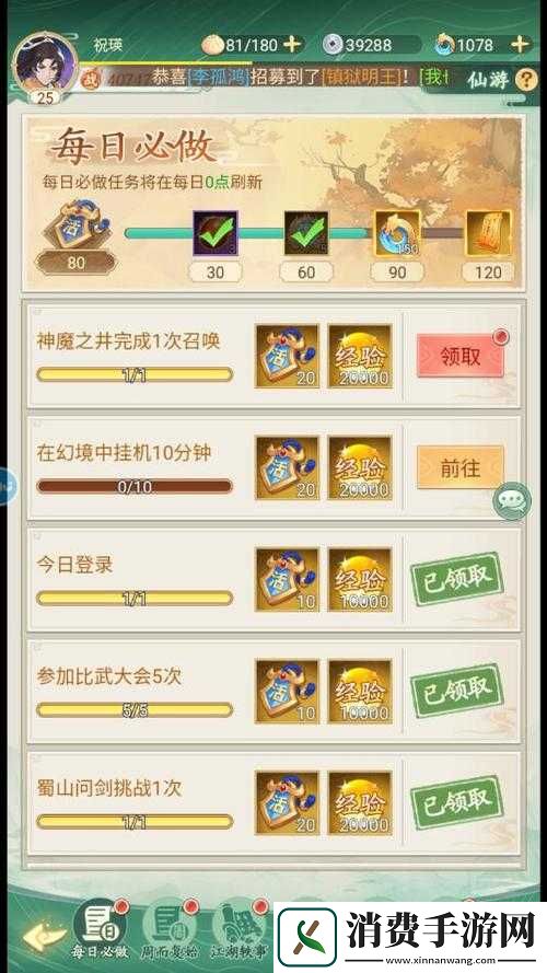 仙剑奇侠传Online新手攻略