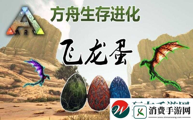 方舟生存进化游戏内孵化蛋的详细步骤与方法攻略指南