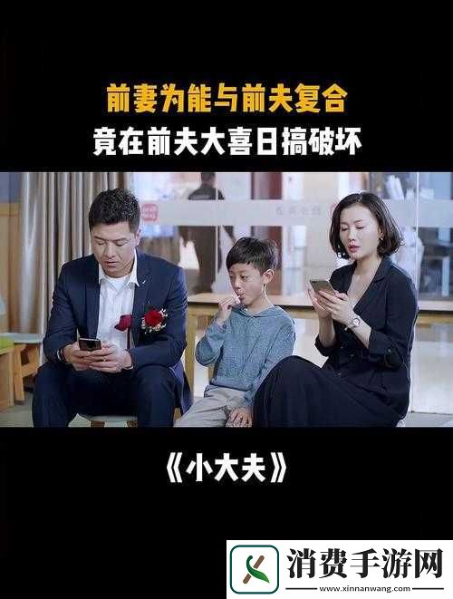 二婚后前夫又回来