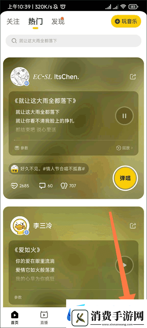 唱鸭搜索关注方法唱鸭怎么搜索关注