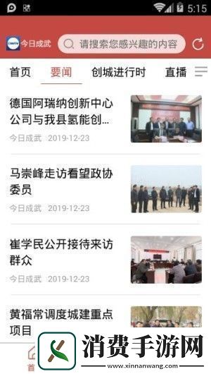 今日成武app下载安装今日成武安卓版下载v1.0.2