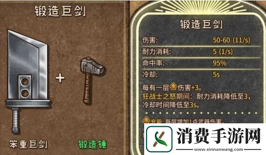 背包乱斗狂战士合成表