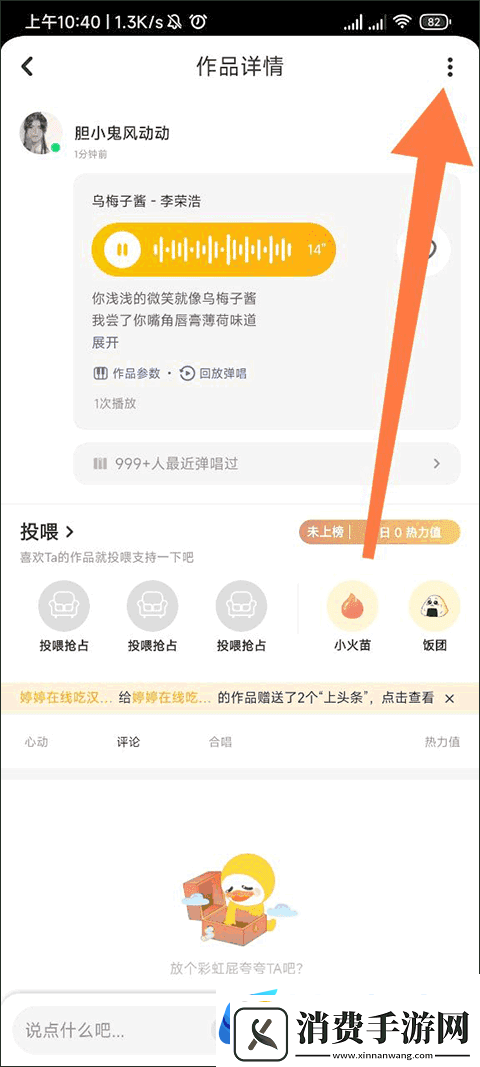 唱鸭搜索关注方法