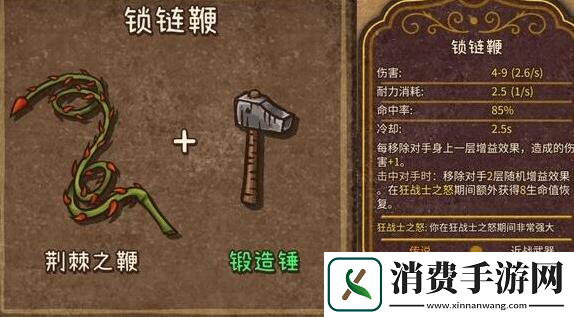 背包乱斗狂战士合成表