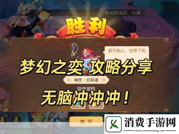 梦幻西游手游梦幻之奕11蟹将对弈者全攻略