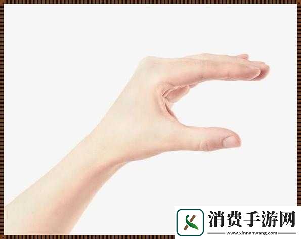 扣那里的手势图