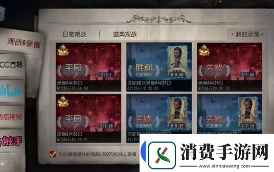 第五人格保存的录像在哪看