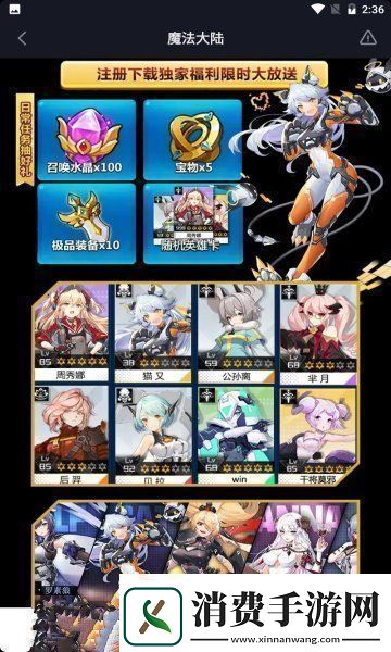 魔法大陆兑换码最新永久免费领取2023