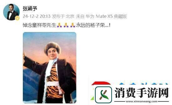 智取威虎山杨子荣演员童祥苓去世