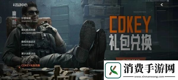 暗区突围兑换码在哪里兑换