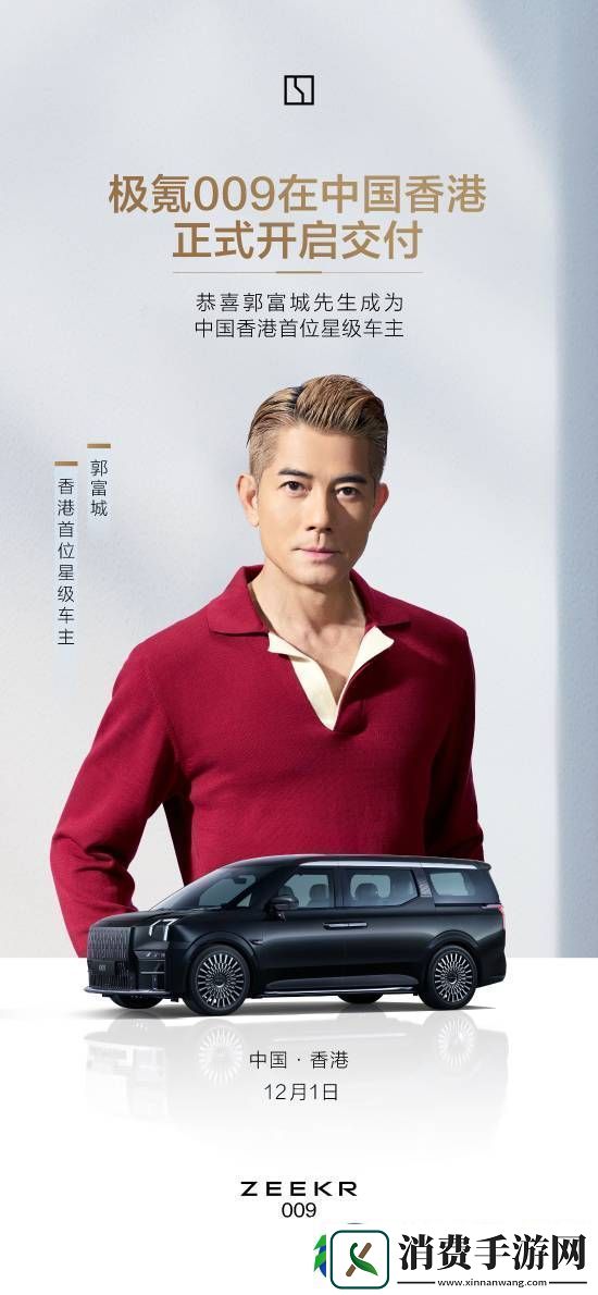 极氪009在香港正式交付
