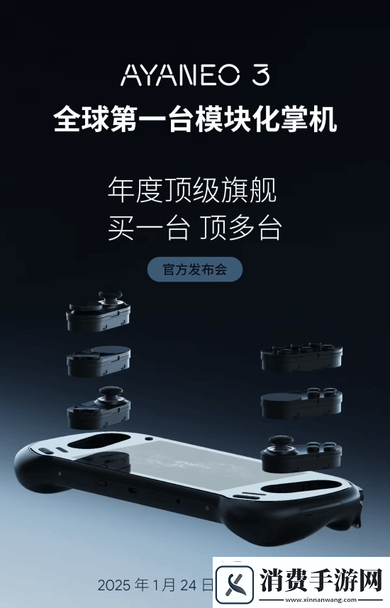 全球首款模块化掌机！AYANEO
