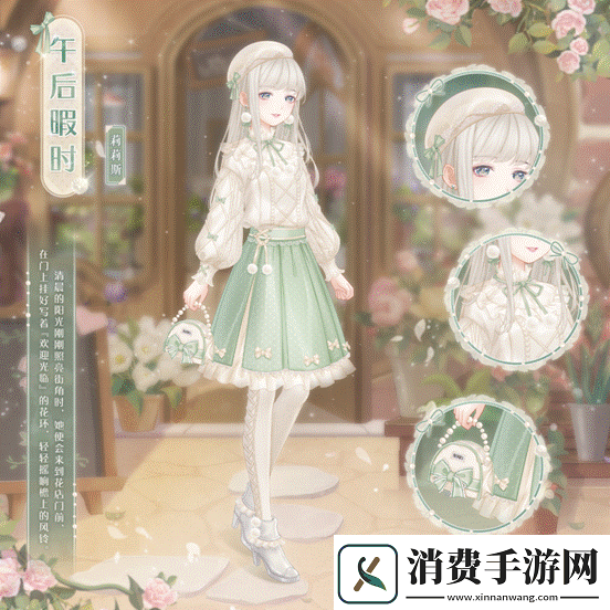 奇迹暖暖午后暇时套装介绍