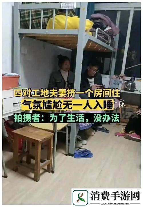 工地夫妻混住房晚上能睡么