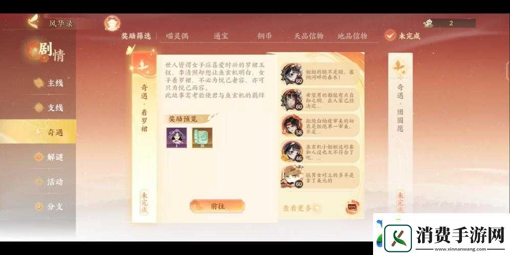 忘川风华录游戏中罗裙奇遇高效触发攻略与详细步骤解析